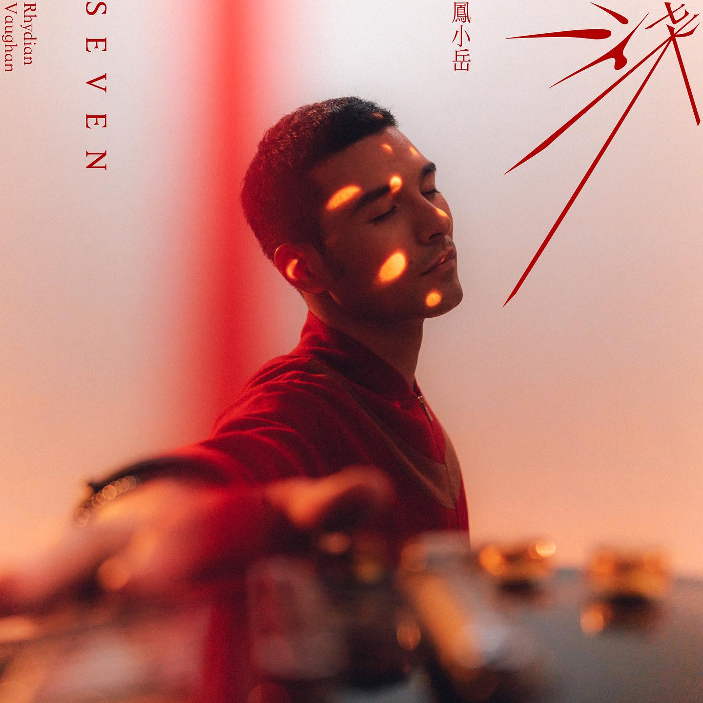 【深度专访x评析】在属于创作歌手凤小岳首张专辑《柒》的独特循环中，聆听他外表下你不曾知晓的摇滚魂与不带任何迂回的感染力