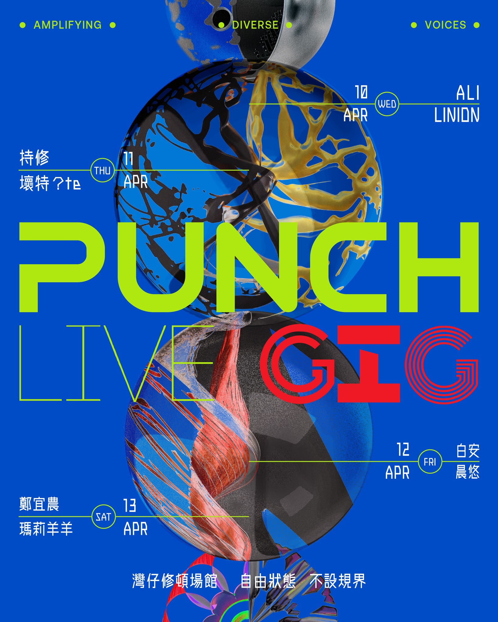 PUNCHLIVE GIG – 來現場聽限定驚喜表演組合，讓你一次觸碰到新世紀風格多元的獨特聲音魅力